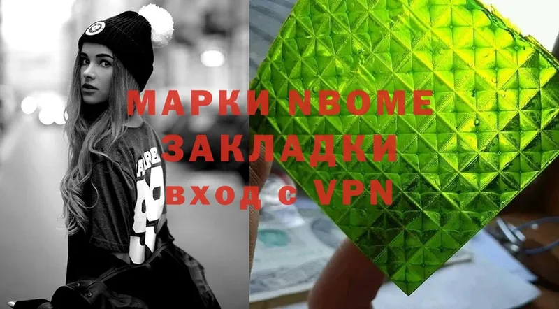 Марки N-bome 1,8мг  Петров Вал 